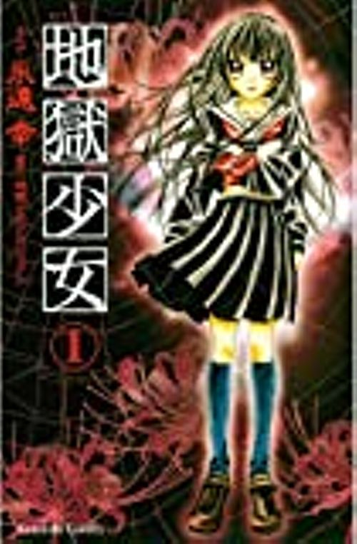 純度１２０ 驚異の実写化 映画 地獄少女 評価 ネタバレ感想 ミーアキャットスペース ミーアキャットスペース