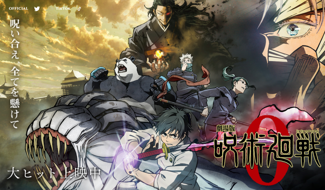 興行収入で歴代の名作を上回る!大人気映画『呪術廻戦0』レビュー